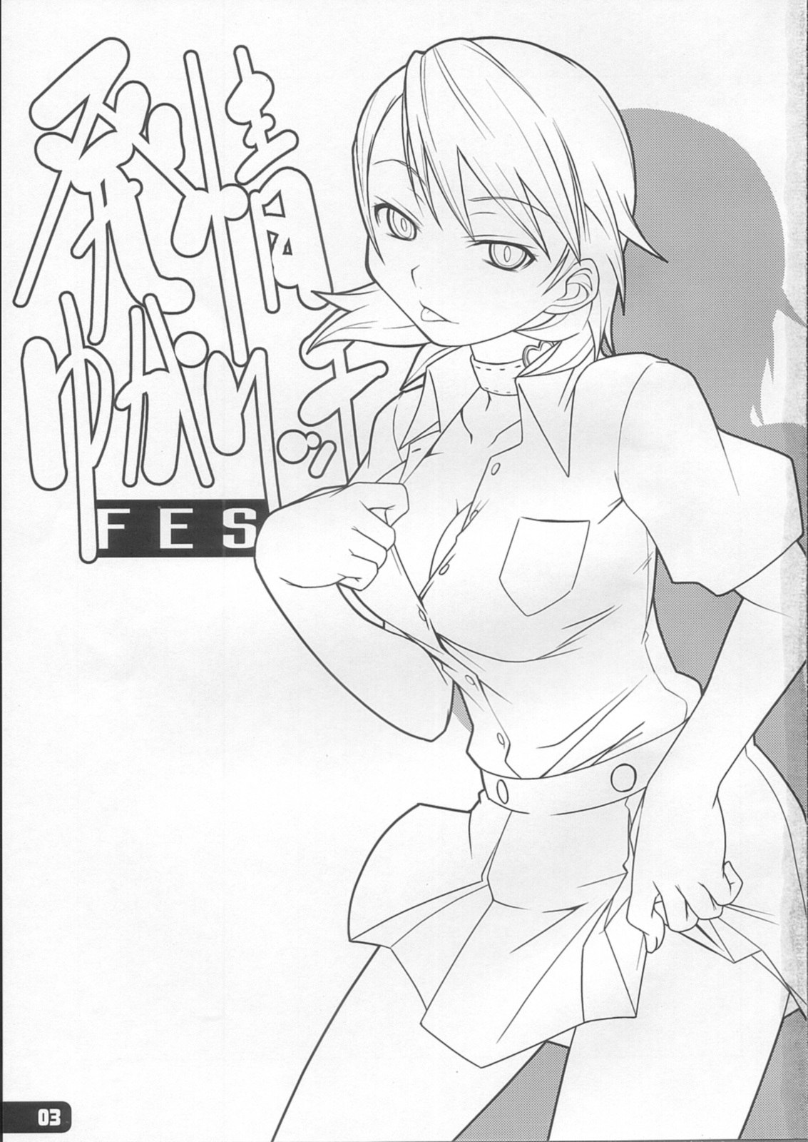 [Hagane Koubou (Haganema)] Hatsujou Yukaricchi FES (Persona 3) [English] [SaHa] page 2 preview