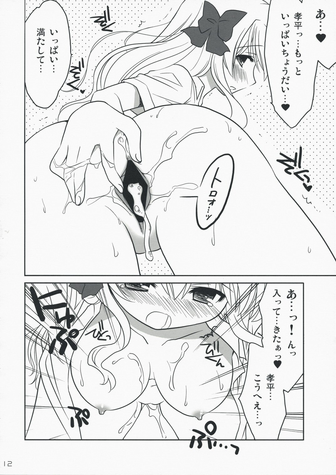 (C74) [Purin Yokochou (Ouka Sushi)] Erika Arterial (Fortune Arterial) page 11 preview