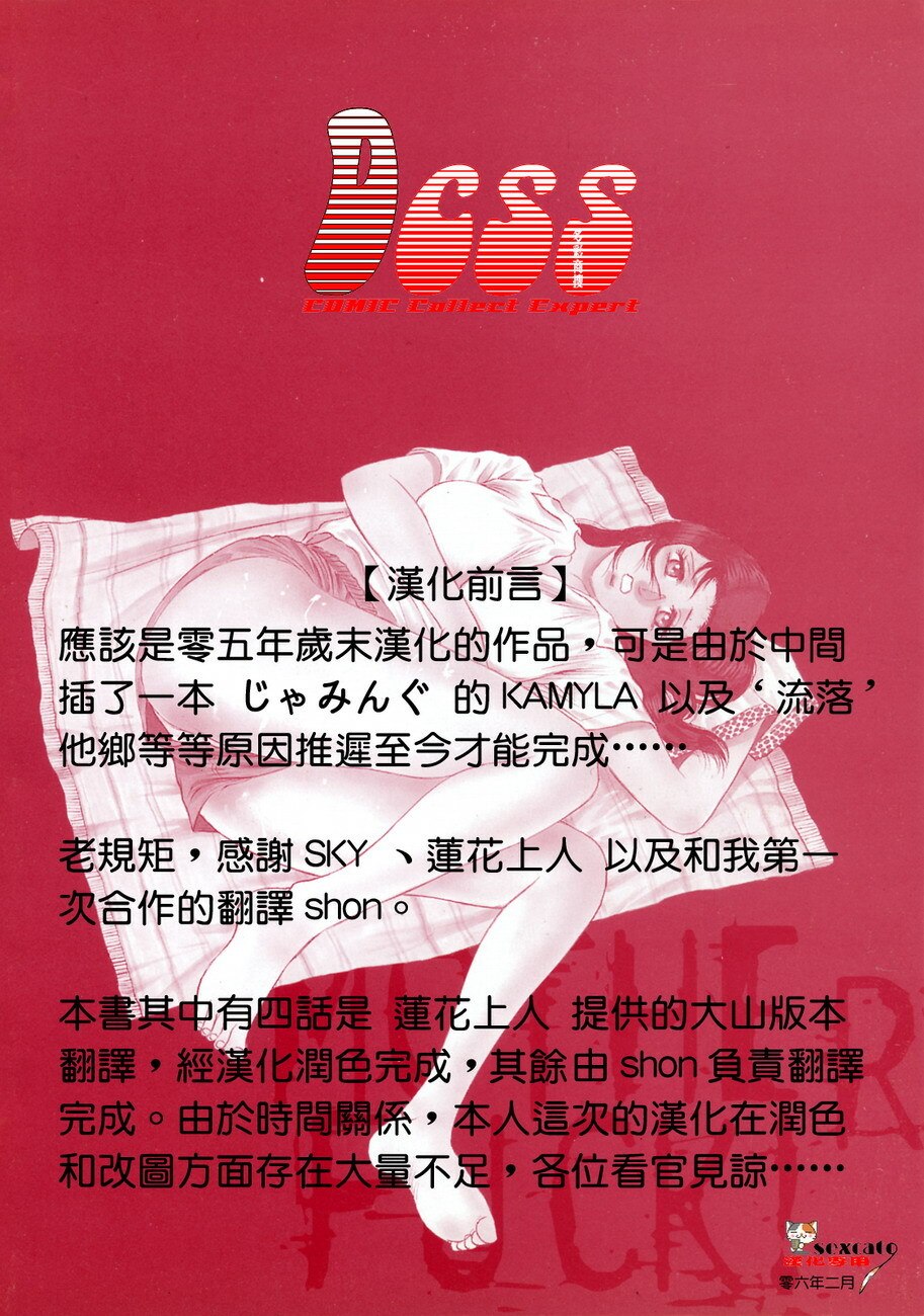 [Chikaishi Masashi] Mother Fuck! [Chinese] page 2 preview