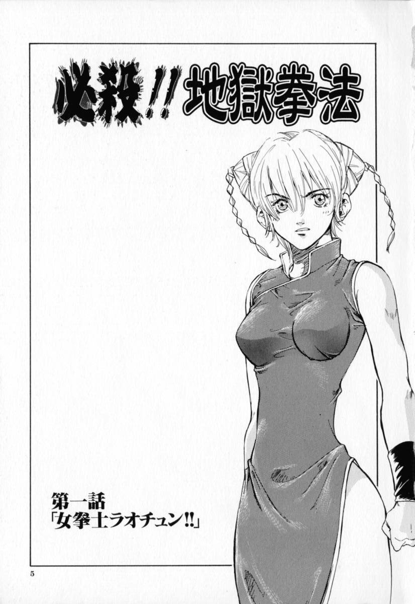 [Pirontan] Hissatsu!! Jigoku Kenpou page 6 preview