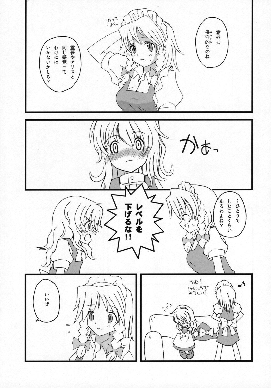 (C72) [Vitamin Gohan (Hasegawa Keita)] Motto! Gohan o Tabete ii Hi (Touhou Project) page 4 preview