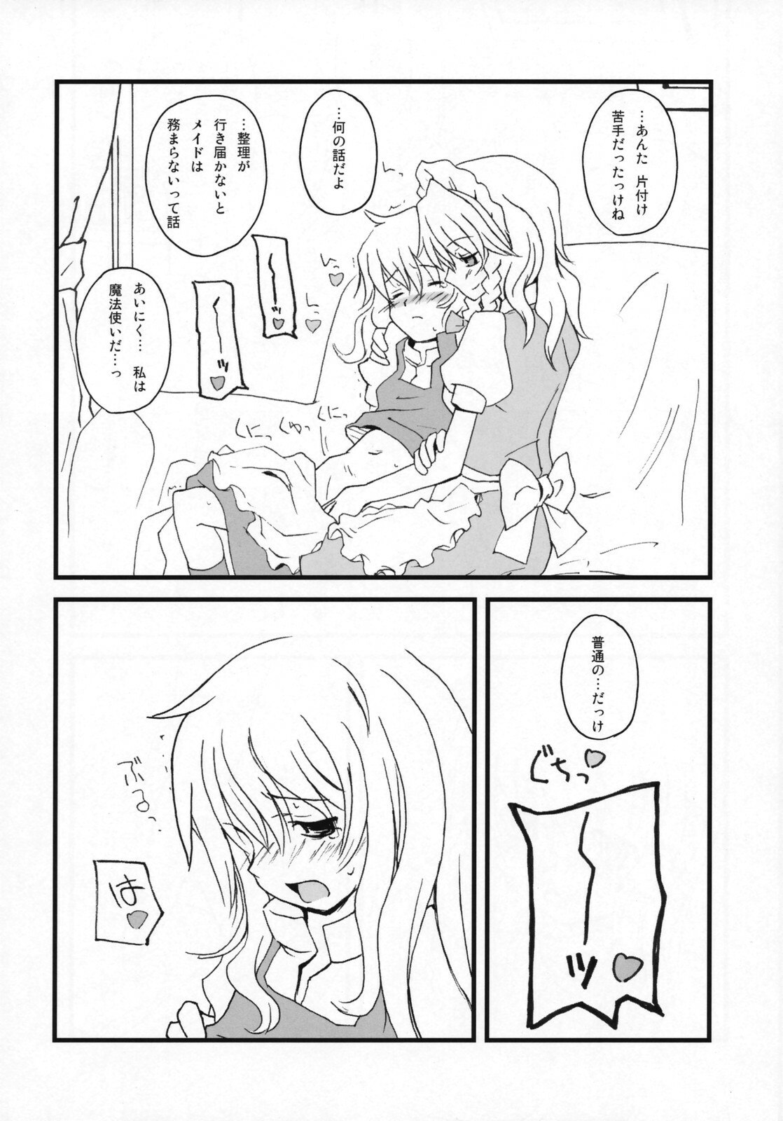 (C72) [Vitamin Gohan (Hasegawa Keita)] Motto! Gohan o Tabete ii Hi (Touhou Project) page 9 preview