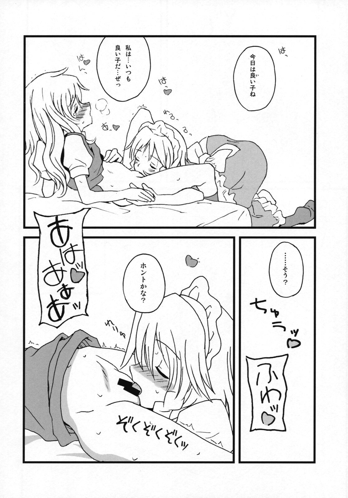 (C72) [Vitamin Gohan (Hasegawa Keita)] Motto! Gohan o Tabete ii Hi (Touhou Project) page 11 preview