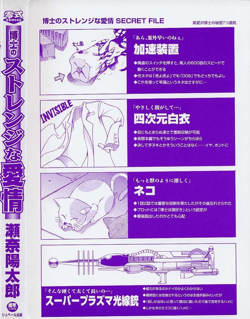 [Sena Youtarou] Hakase no Strange na Aijou - Hiroshi's Strange Love [English] [SaHa] page 4 preview