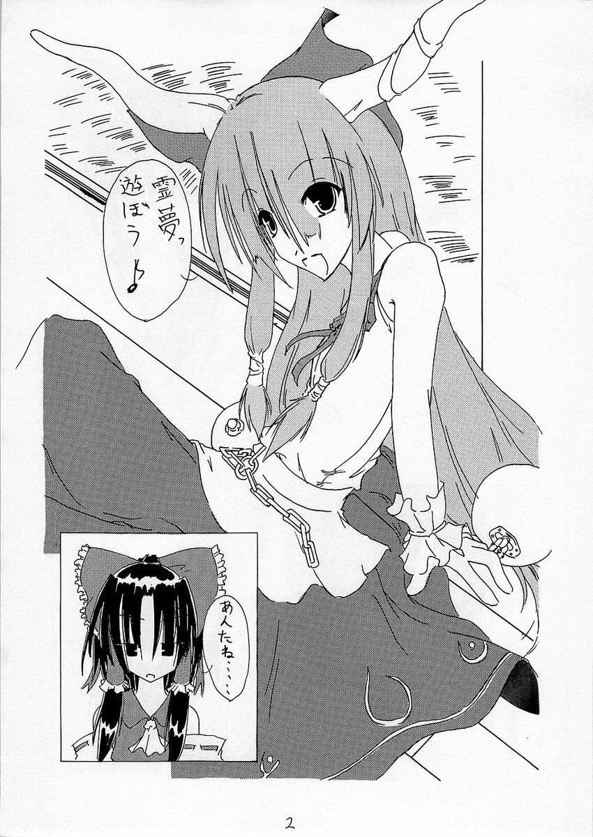 (Komachi) [Koneko no Milk Ire (Mikagami Chiharu)] Touhou Kidouroku ~TROD~ (Touhou Project) page 3 preview