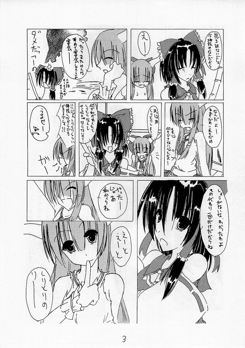 (Komachi) [Koneko no Milk Ire (Mikagami Chiharu)] Touhou Kidouroku ~TROD~ (Touhou Project) page 4 preview