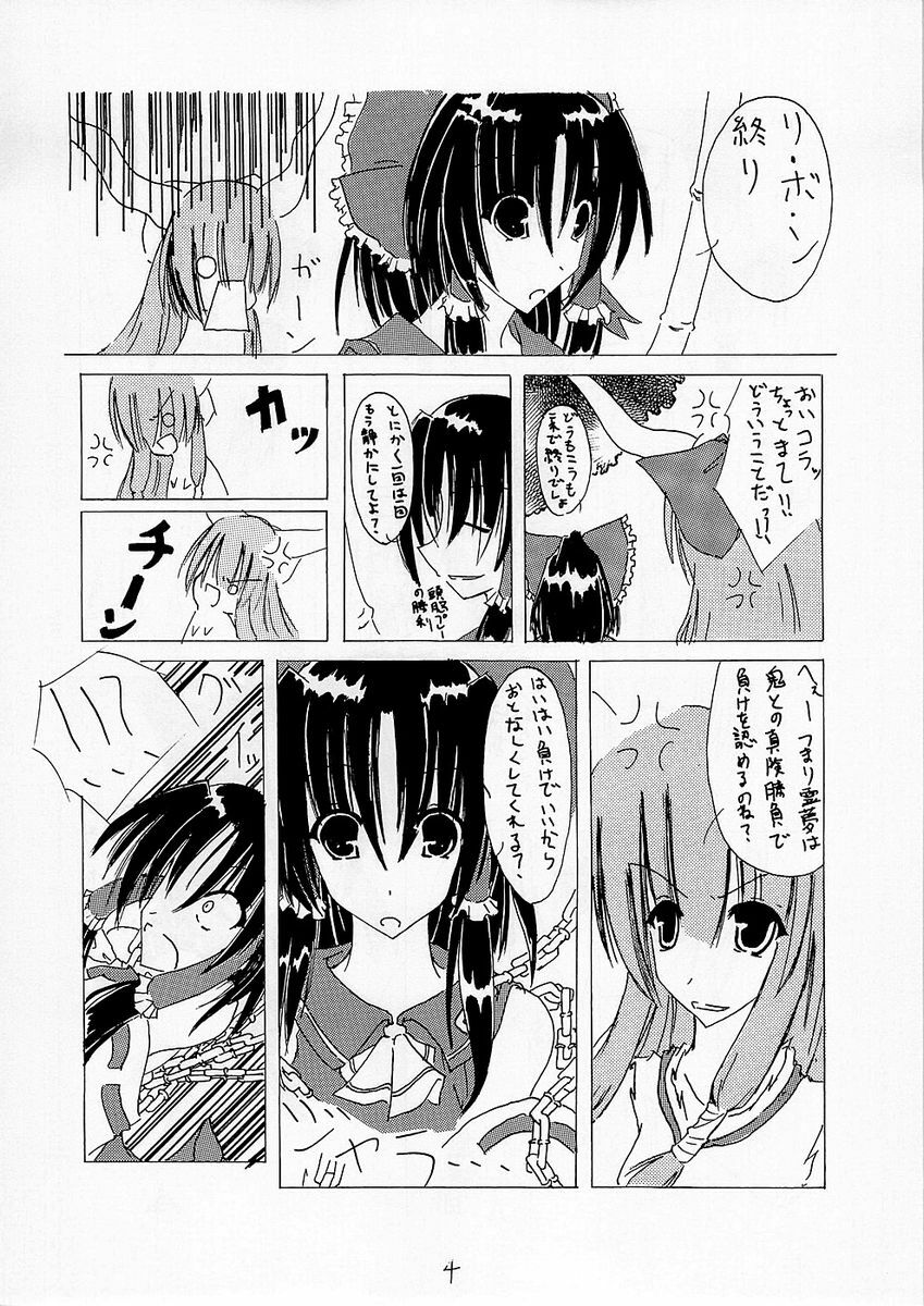 (Komachi) [Koneko no Milk Ire (Mikagami Chiharu)] Touhou Kidouroku ~TROD~ (Touhou Project) page 5 preview