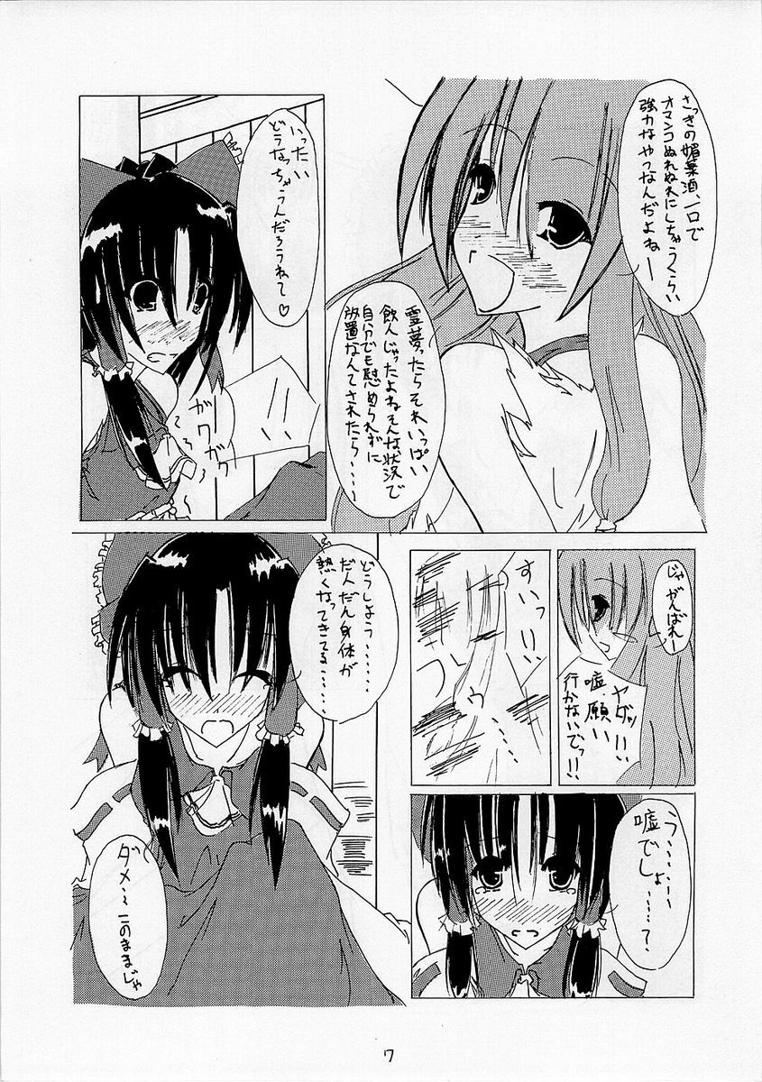 (Komachi) [Koneko no Milk Ire (Mikagami Chiharu)] Touhou Kidouroku ~TROD~ (Touhou Project) page 8 preview