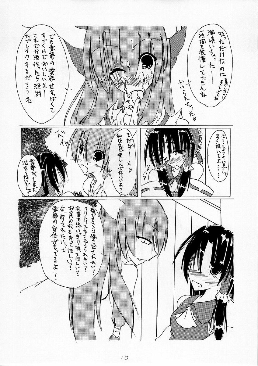 (Komachi) [Koneko no Milk Ire (Mikagami Chiharu)] Touhou Kidouroku ~TROD~ (Touhou Project) page 11 preview