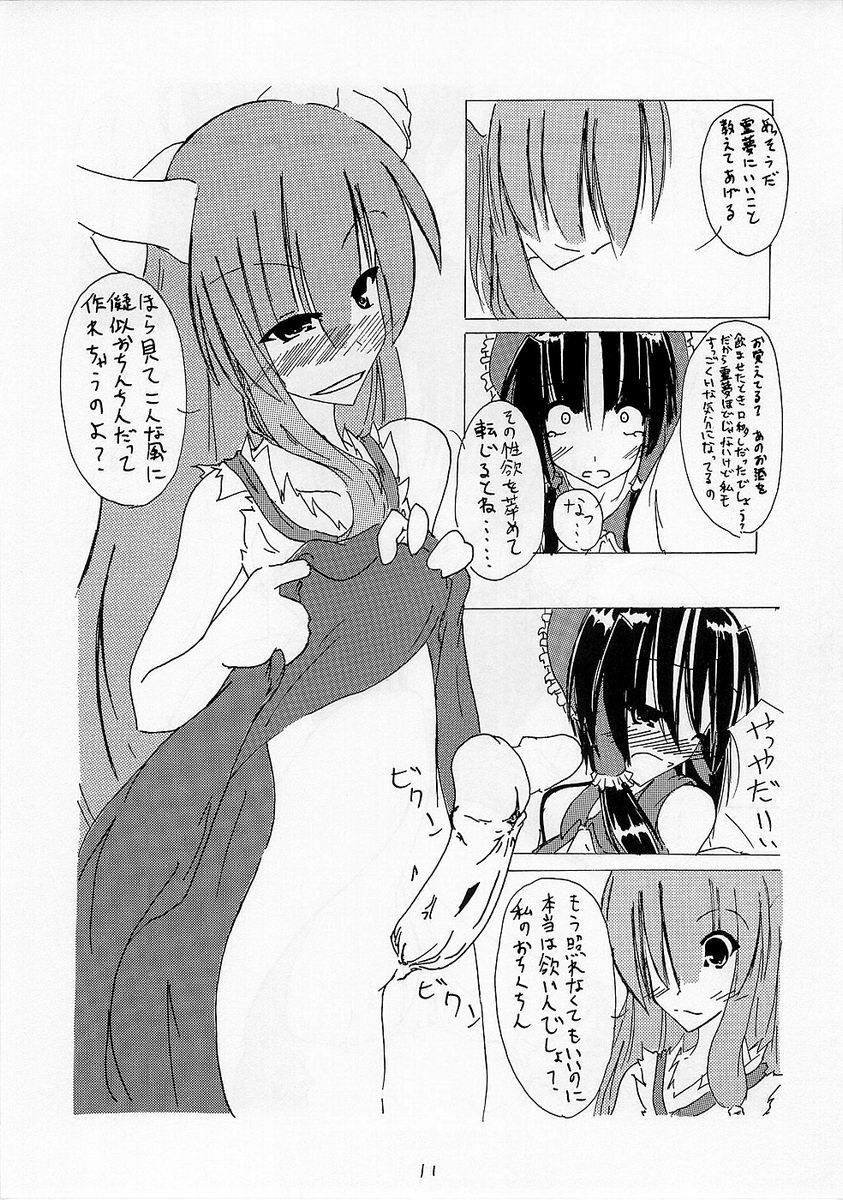 (Komachi) [Koneko no Milk Ire (Mikagami Chiharu)] Touhou Kidouroku ~TROD~ (Touhou Project) page 12 preview