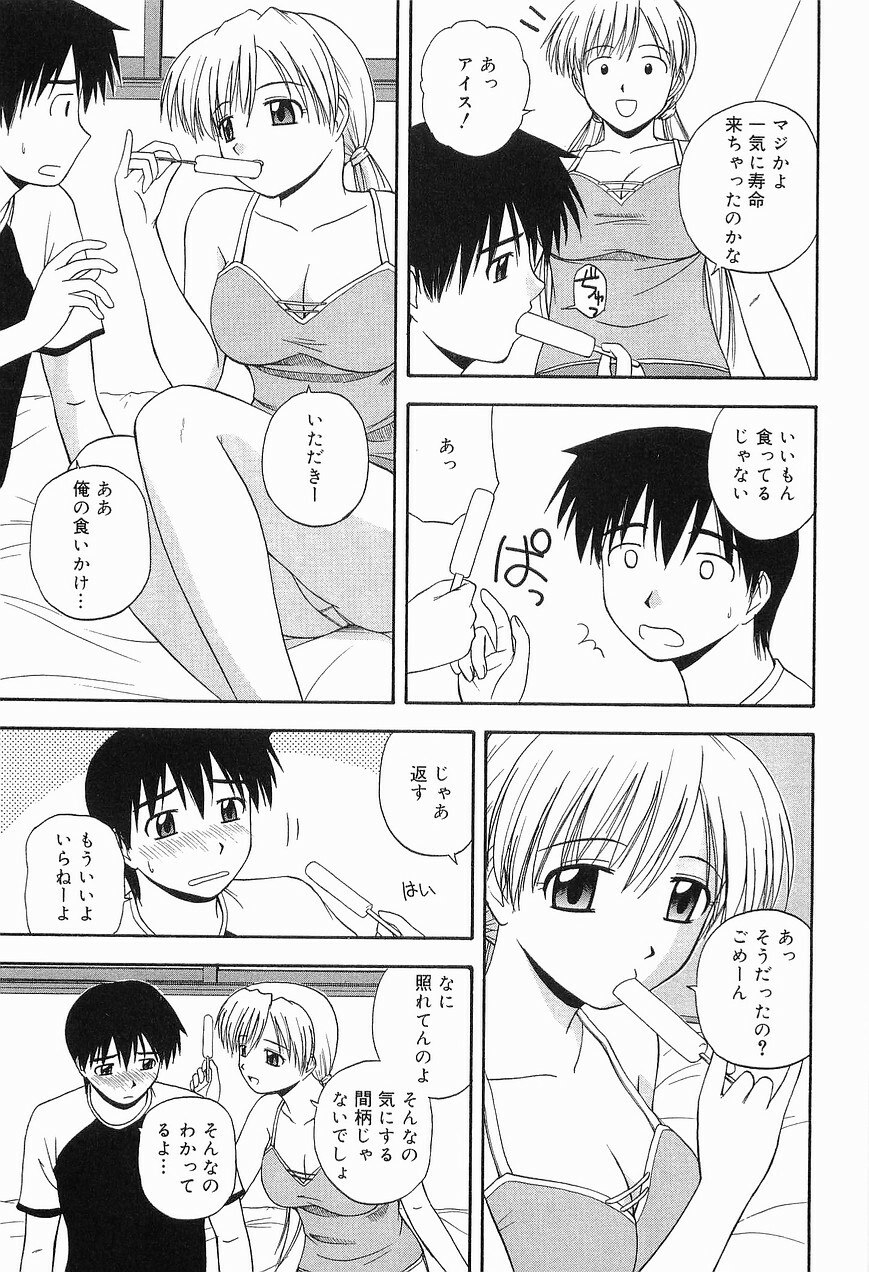 [Sato Chagashi] LIVING DATE page 9 preview