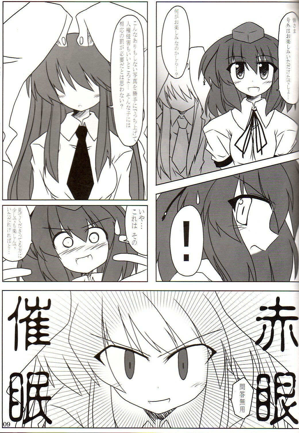 (Reitaisai 3) [LOVE SHINE (Arayama Reiichi, Kugui Kiyunemu)] Touhou Gensoukyou ~romantic extended~ (Touhou Project) page 6 preview