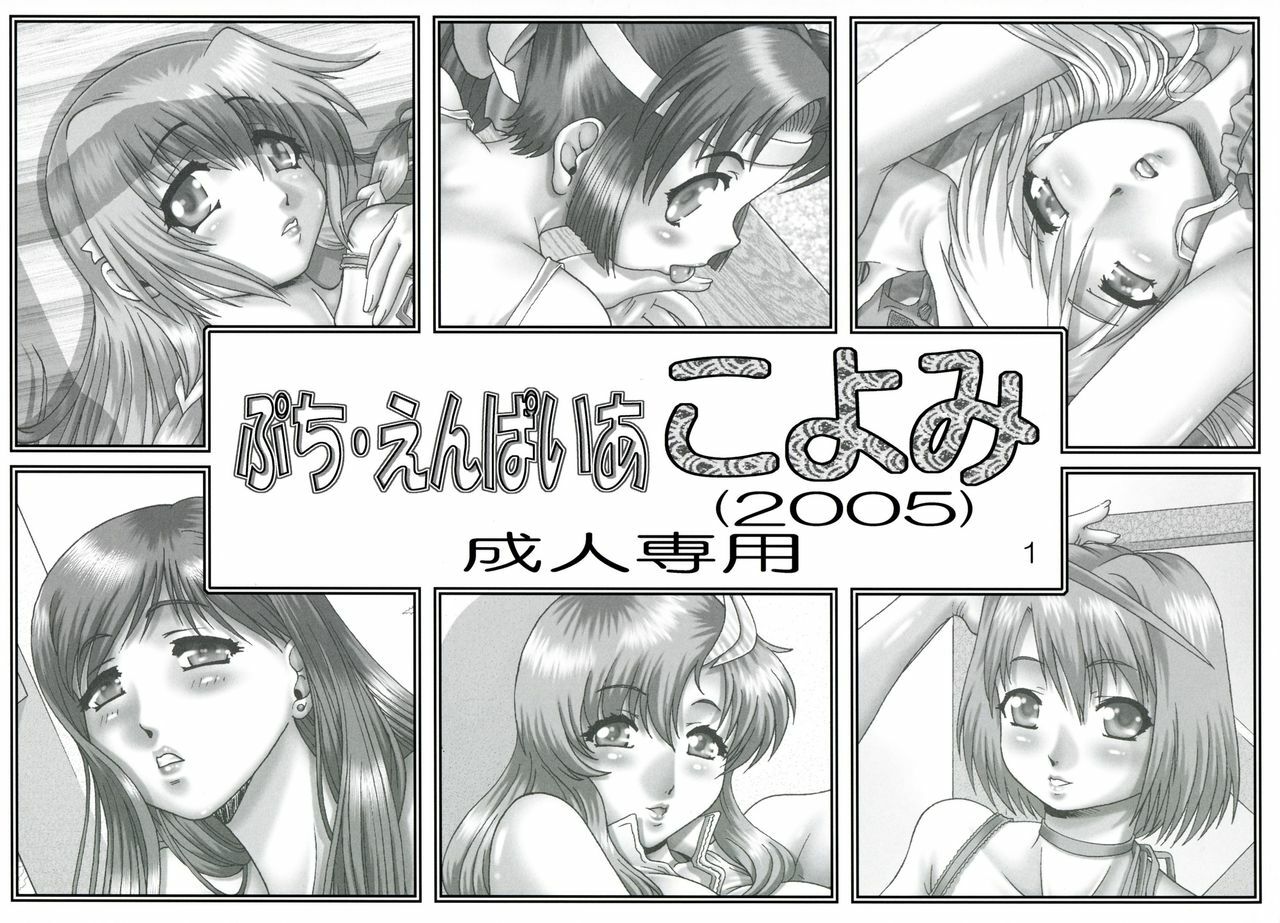 Petite Empire "Koyomi" 2005 | Petit Empire Calendar 2005