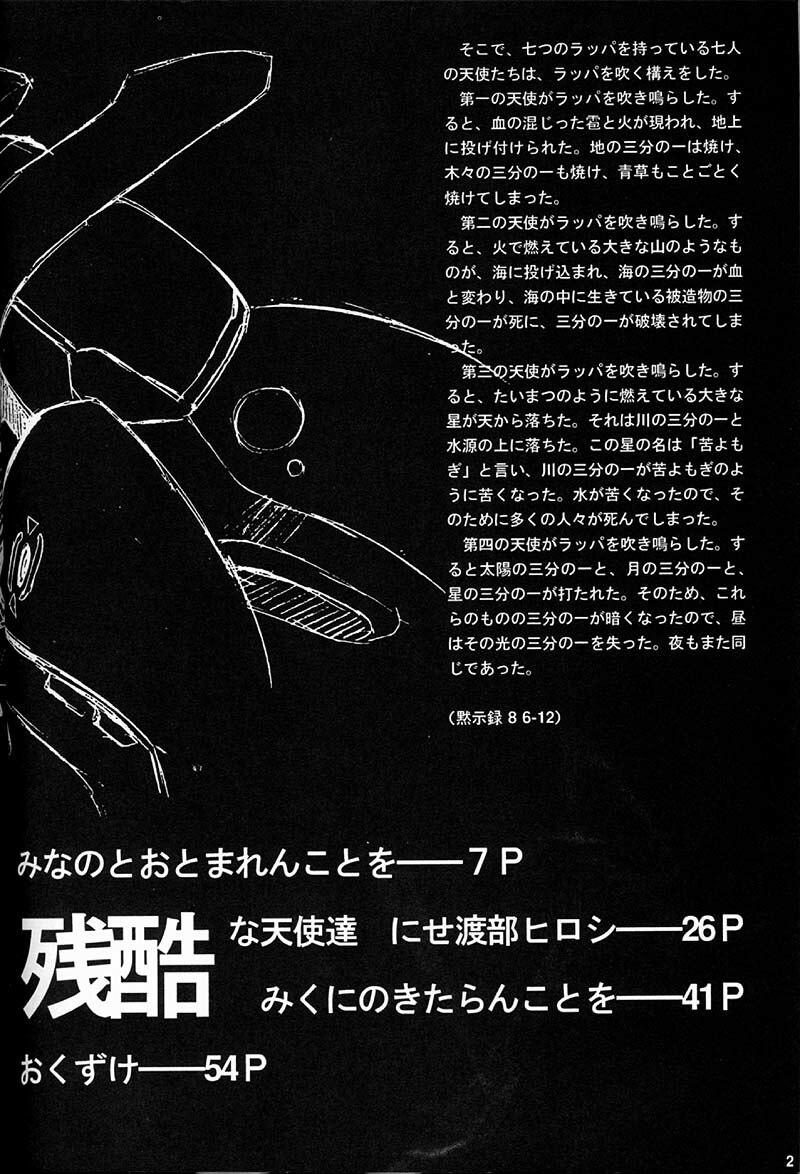 [Keumaya (Inoue Junichi)] EVANGEL FIRST [2nd Edition] page 3 preview
