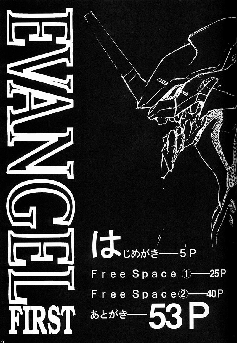 [Keumaya (Inoue Junichi)] EVANGEL FIRST [2nd Edition] page 4 preview