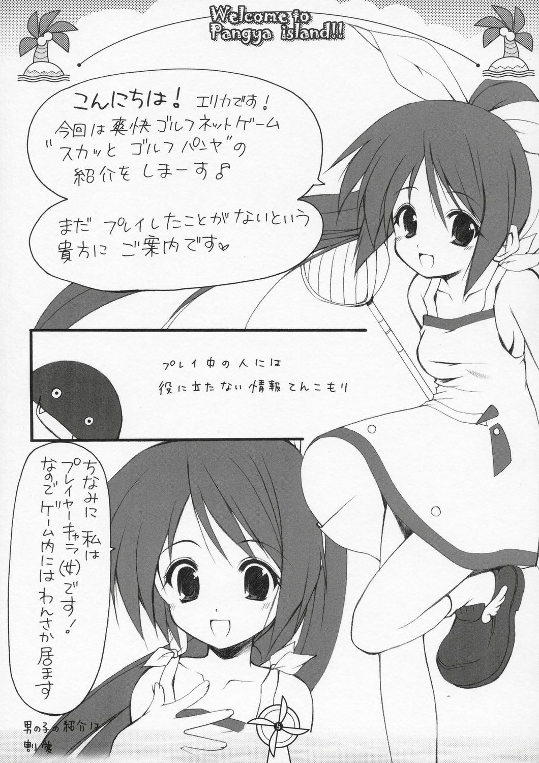 (SC25) [Imomuya Honpo (Azuma Yuki)] Welcome to Pangya Island!! (Sukatto Golf Pangya) page 4 preview