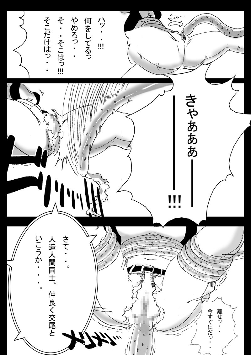 [Miracle Ponchi Matsuri (Basara)] DRAGON ROAD 2 (Dragon Ball Z) page 12 preview