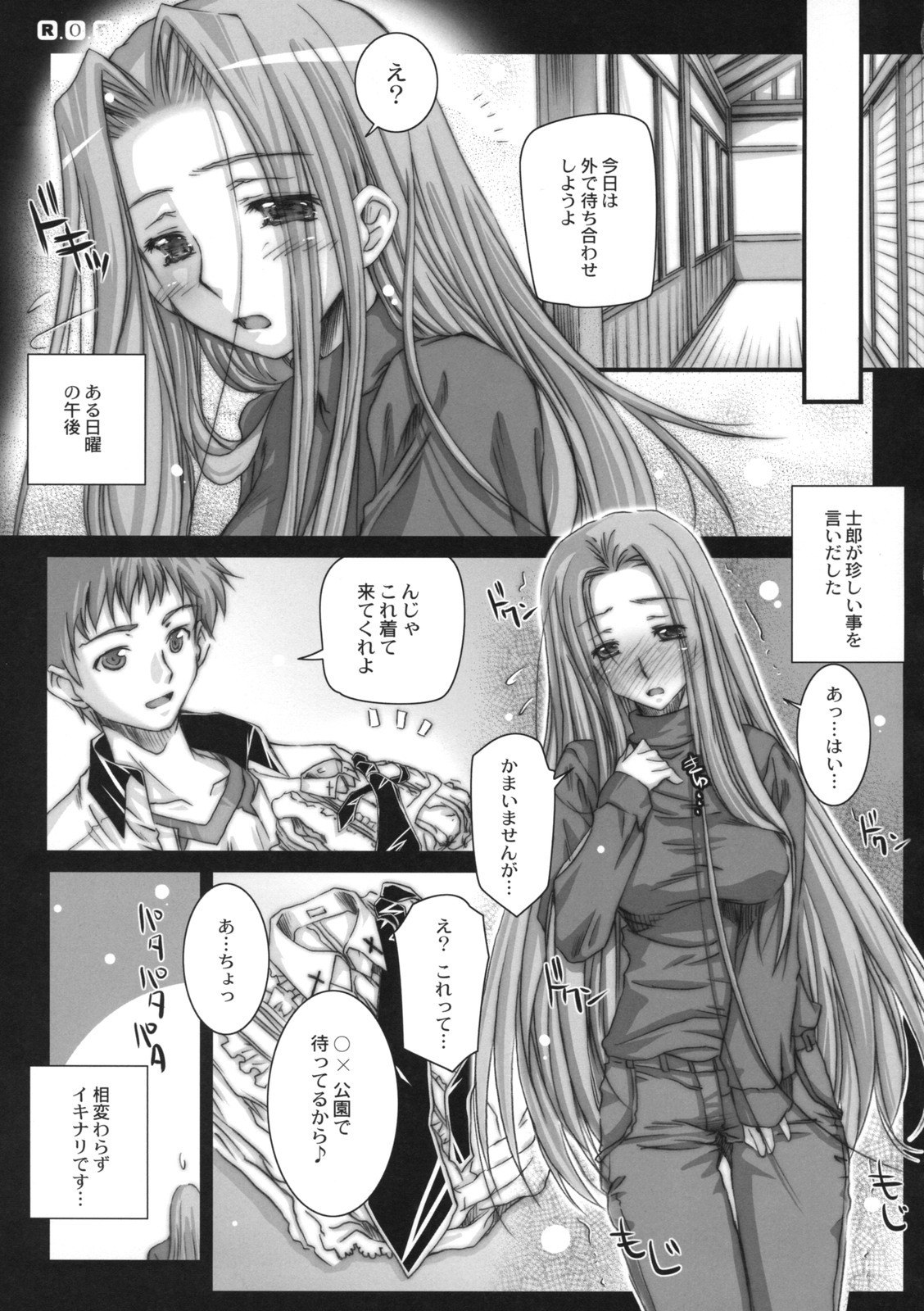 (C74) [Kaiki Nisshoku (Ayano Naoto)] R.O.D 5 -Rider or Die 5- (Fate/hollow ataraxia) page 4 preview