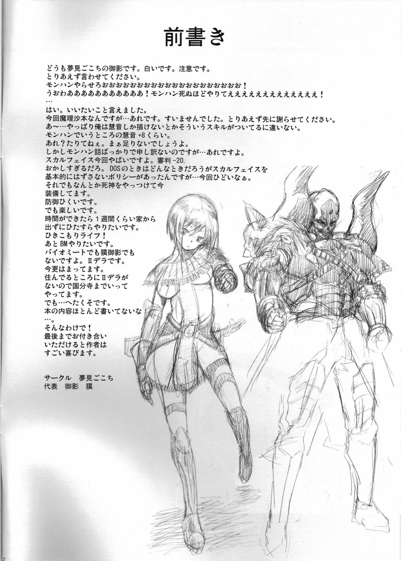 (C72) [Yumemi Gokochi (Mikage Baku)] Marisa no Ecchi na Hon (Touhou Project) page 2 preview