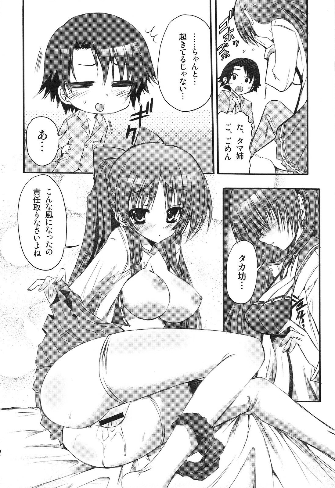 (C74) [SUGAR(S)POT (Sugar Picola, Tsukishima Yuuko)] PICOMANI:04 (ToHeart 2) page 11 preview