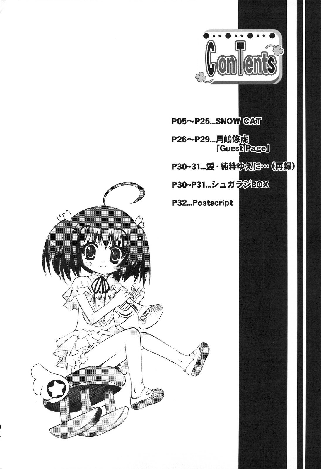 (C74) [SUGAR(S)POT (Sugar Picola, Tsukishima Yuuko)] PICOMANI:04 (ToHeart 2) page 3 preview