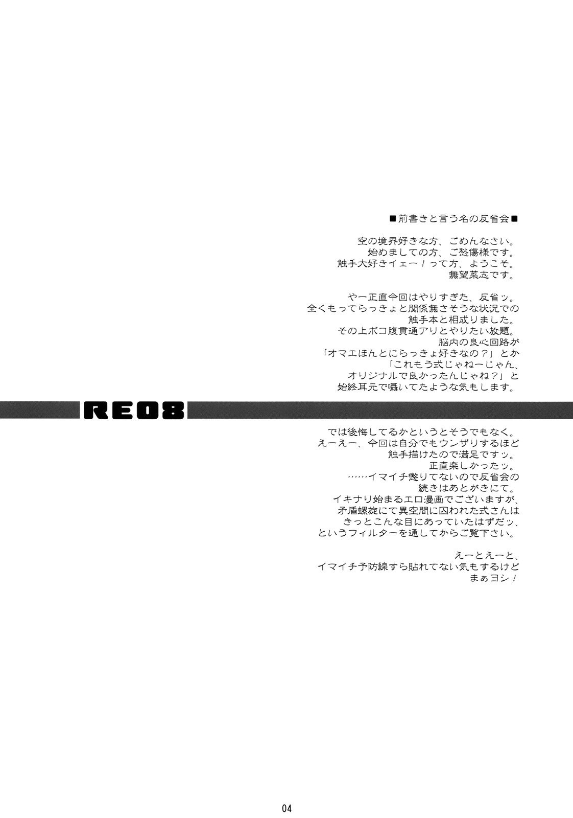 (C74)  RE 08 (Kara no Kyoukai) page 3 preview