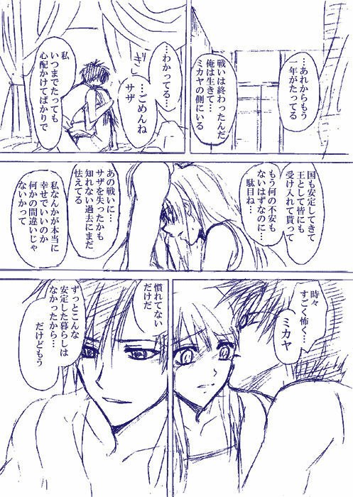 Fire Emblem - Dawn Heat page 3 preview