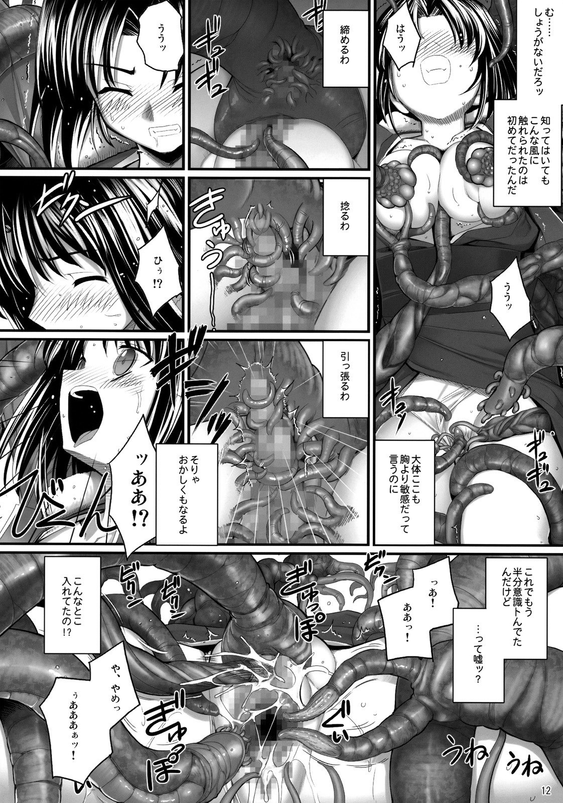 (C74)  RE 08 (Kara no Kyoukai) page 11 preview