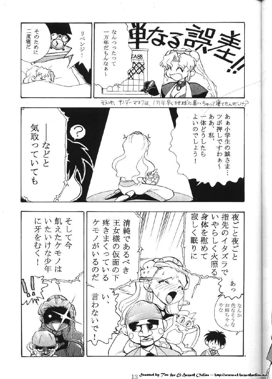 (C59) [Koa (Darkness Yugawara)] Comic Dengeki Inuoh (Shinpi no Sekai El-Hazard) [Incomplete] page 6 preview