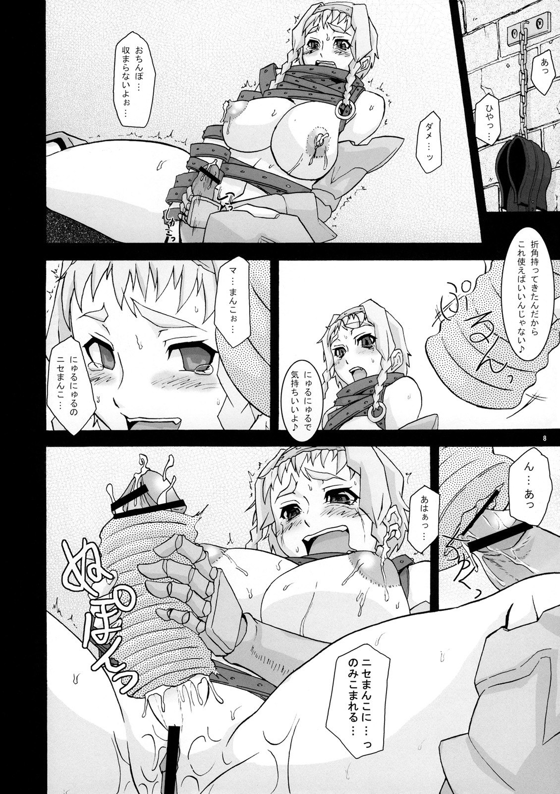 (J.Garden 22) [Otona Star (Hiuma)] Otona QB (Queen's Blade) page 8 preview