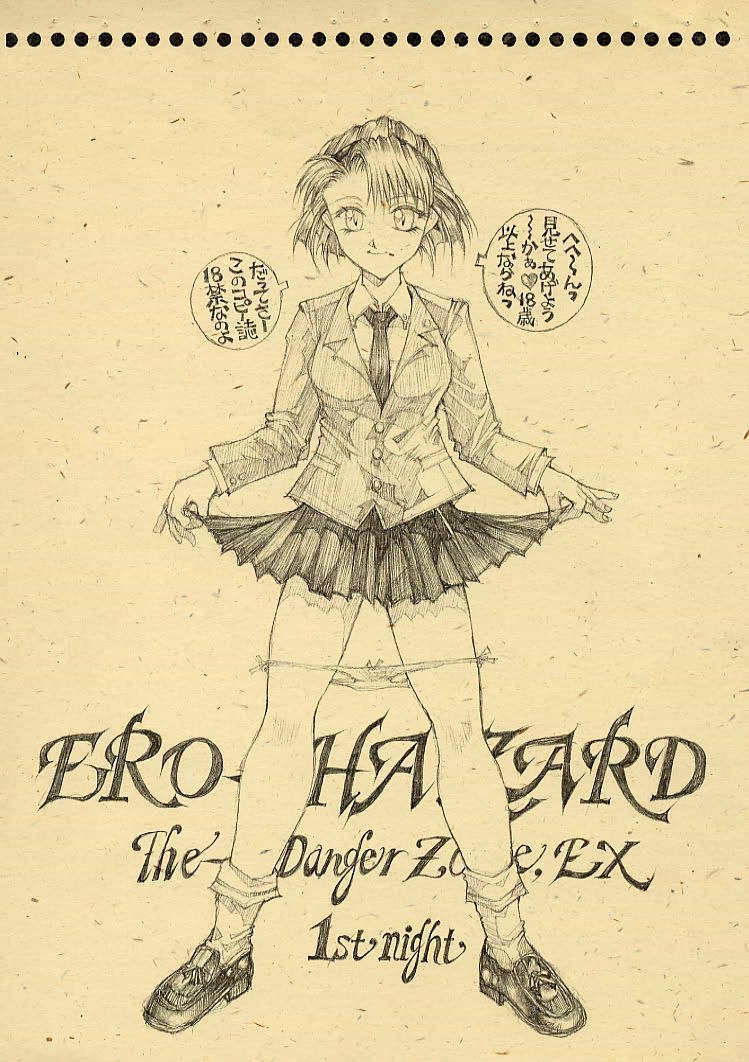 [Takotsubo Club] Danger Zone EX 5 (El Hazard)