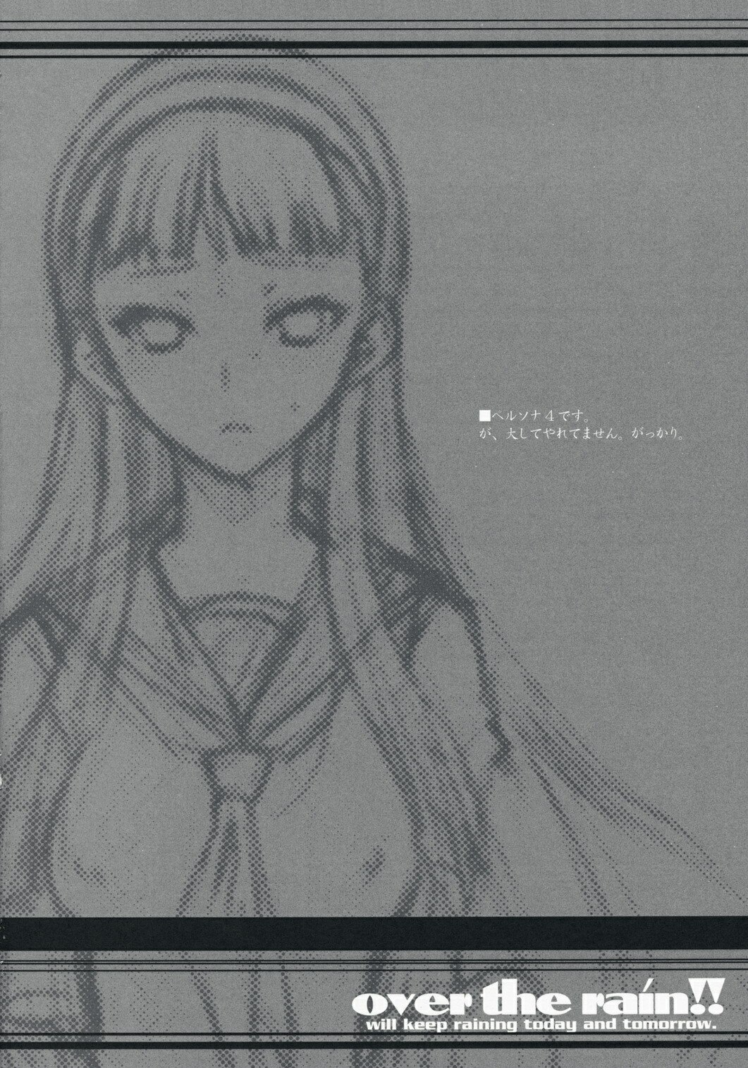 (C74) [Uguisuya (Uguisu Kagura)] over the rain!! (Persona 4) page 3 preview