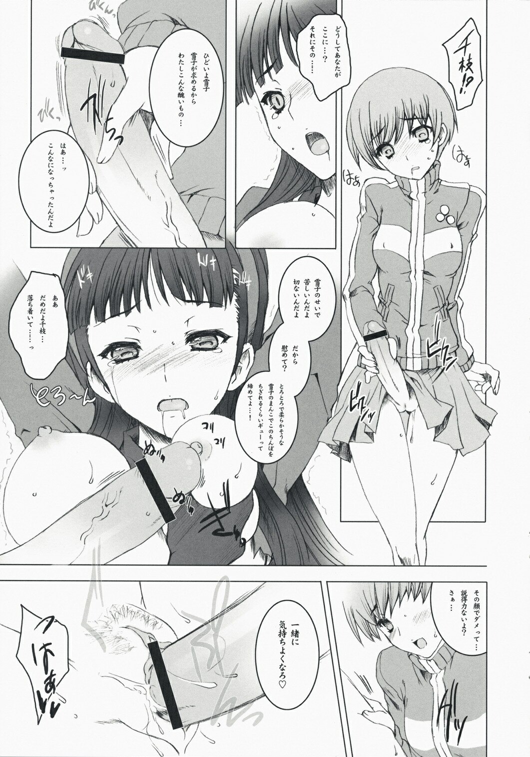 (C74) [Uguisuya (Uguisu Kagura)] over the rain!! (Persona 4) page 10 preview