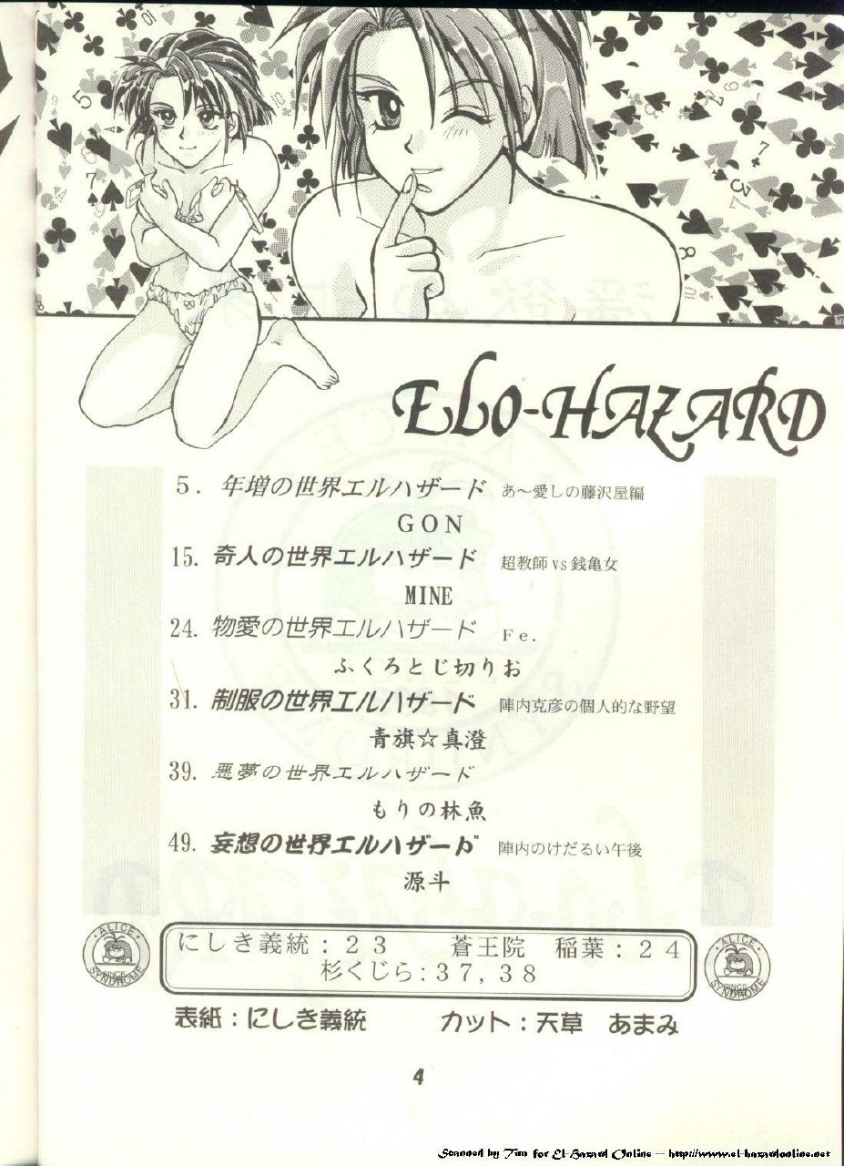 [Alice Syndrome (Various)] ELO-HAZARD (El-Hazard) page 3 preview