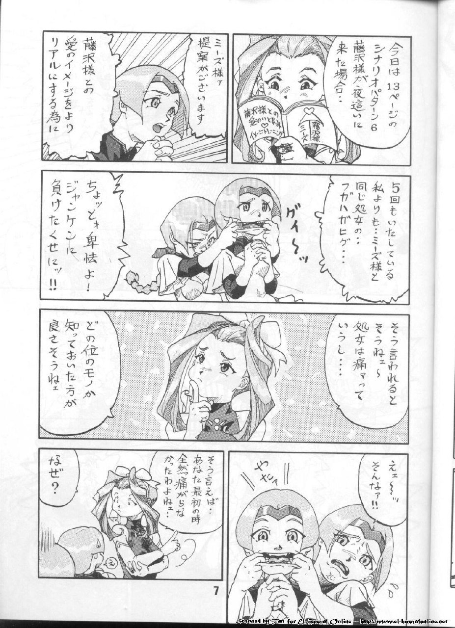 [Alice Syndrome (Various)] ELO-HAZARD (El-Hazard) page 6 preview