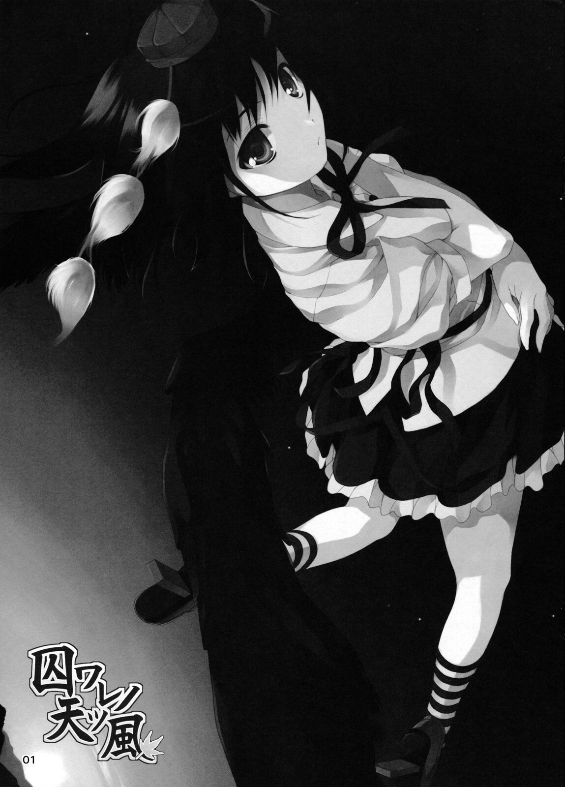 (Reitaisai 5) [waterwheel (Shirota Dai)] Toraware no Amatsukaze (Touhou Project) page 3 preview