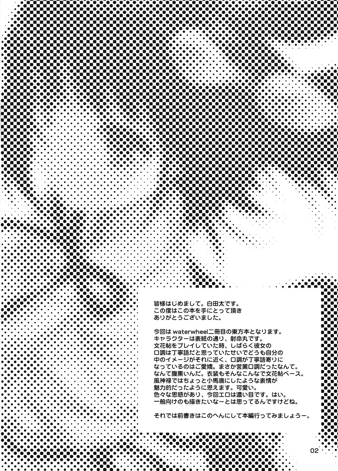 (Reitaisai 5) [waterwheel (Shirota Dai)] Toraware no Amatsukaze (Touhou Project) page 4 preview
