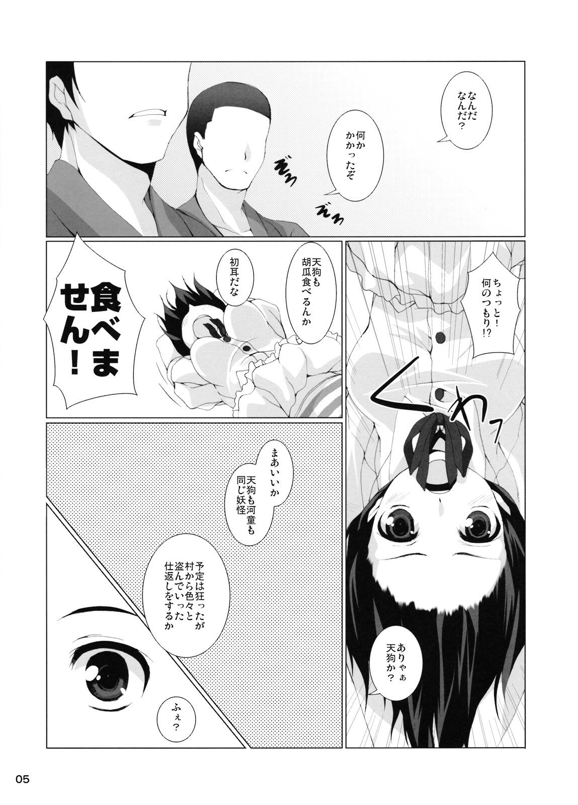 (Reitaisai 5) [waterwheel (Shirota Dai)] Toraware no Amatsukaze (Touhou Project) page 7 preview