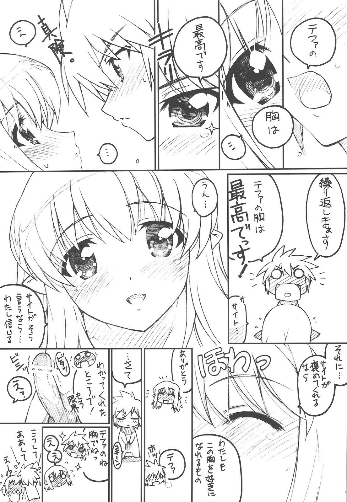 (C74) [TIMTIM MACHINE (Kazuma G-Version)] TIMTIM MACHINE AXEL 04 (Zero no Tsukaima) page 8 preview