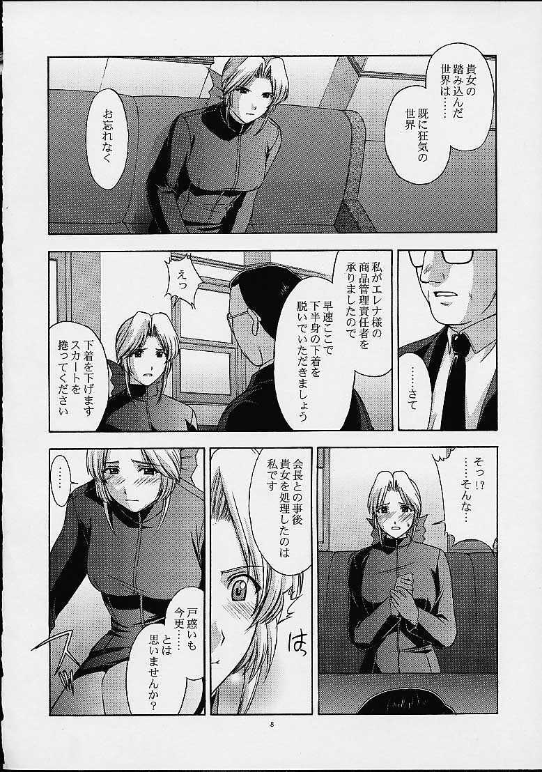 (C61) [Secret Society M (Kitahara Aki)] Utahime no shouzou 2 (Dead or Alive) page 7 preview