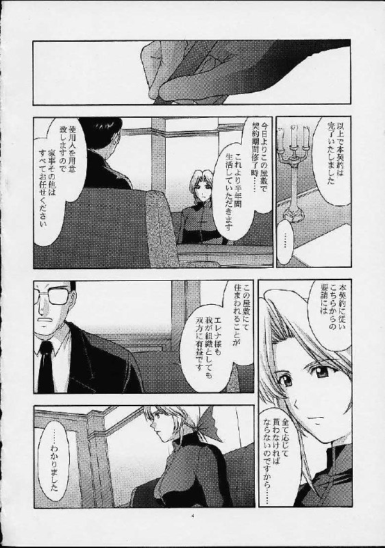 (C61) [Secret Society M (Kitahara Aki)] Utahime no shouzou 2 (Dead or Alive) page 3 preview