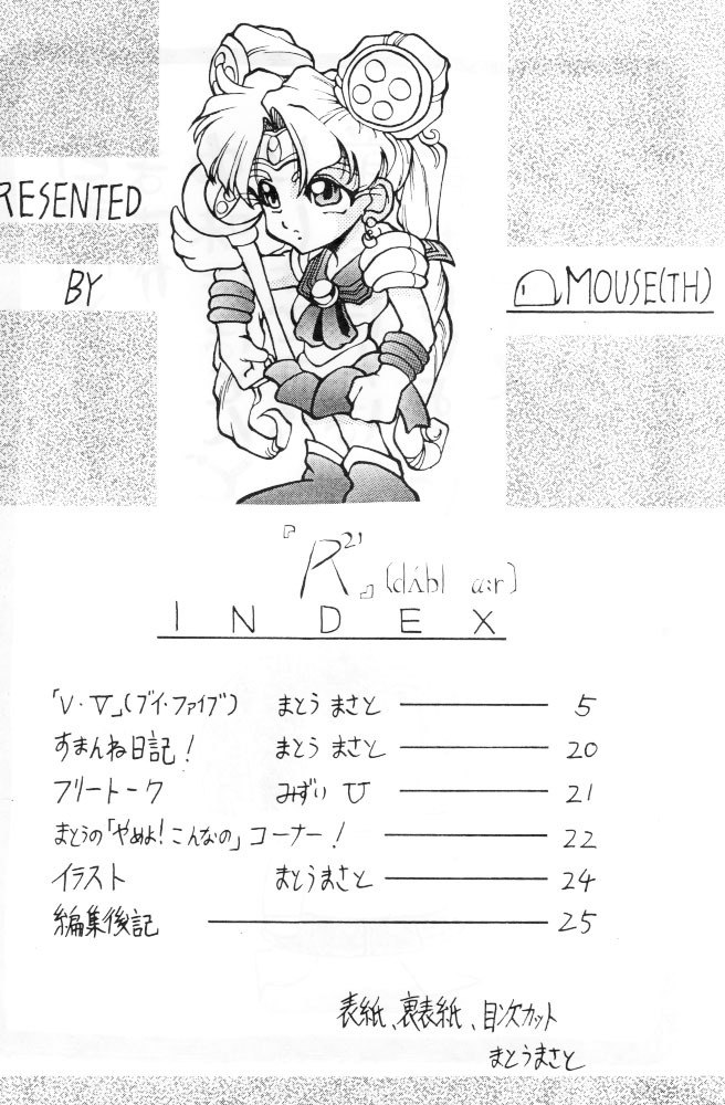 (C45) [Big Mouse (E-Y)] R2 (Bishoujo Senshi Sailor Moon) page 3 preview