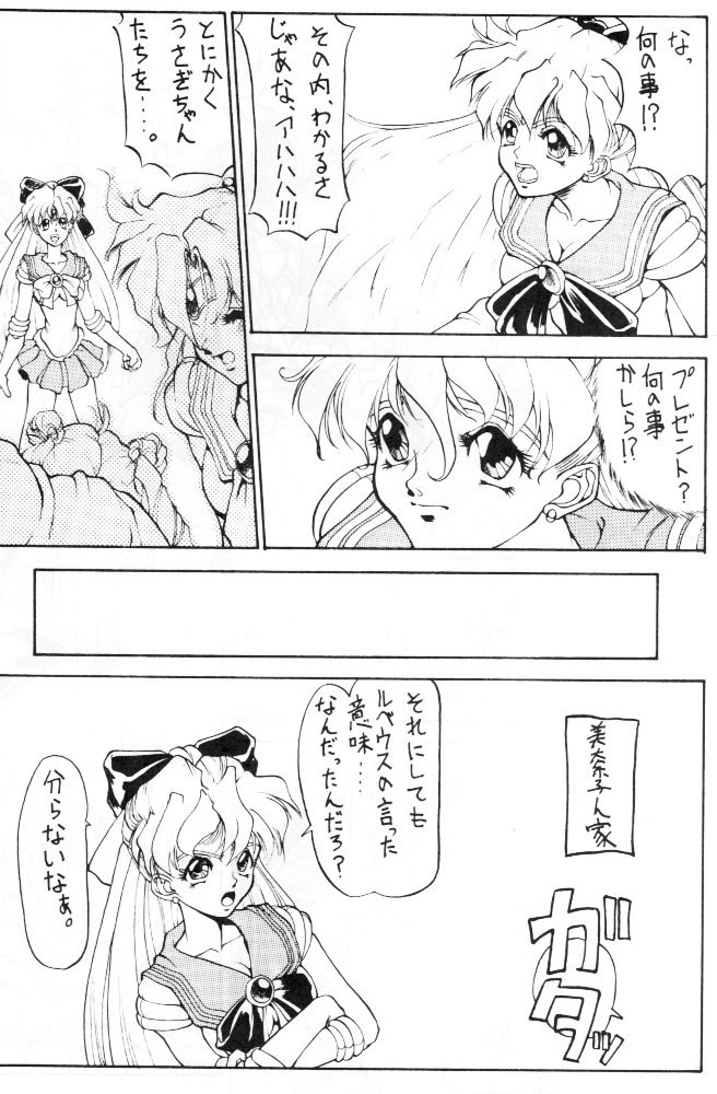 (C45) [Big Mouse (E-Y)] R2 (Bishoujo Senshi Sailor Moon) page 5 preview