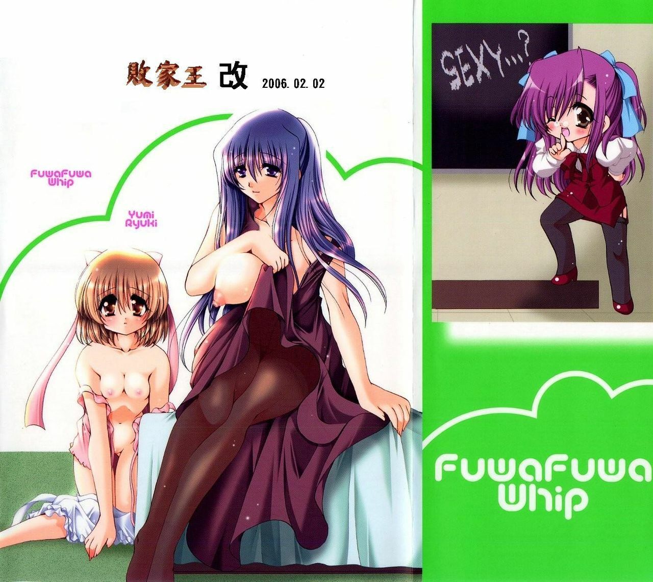 [Ryuuki Yumi] Fuwafuwa Whip [Chinese] page 2 preview