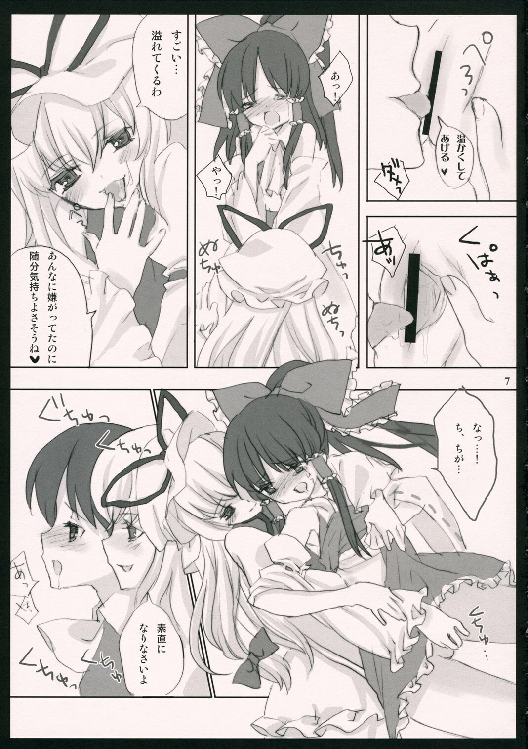 (Kouroumu 2) [Nekotank, Wasre Kaban (Maitou, Nametake)] Yuakin hon (Touhou Project) page 6 preview