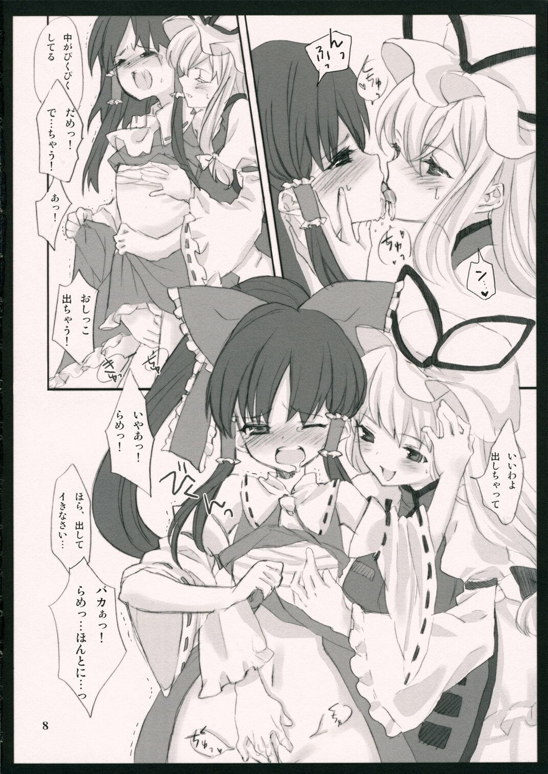 (Kouroumu 2) [Nekotank, Wasre Kaban (Maitou, Nametake)] Yuakin hon (Touhou Project) page 7 preview