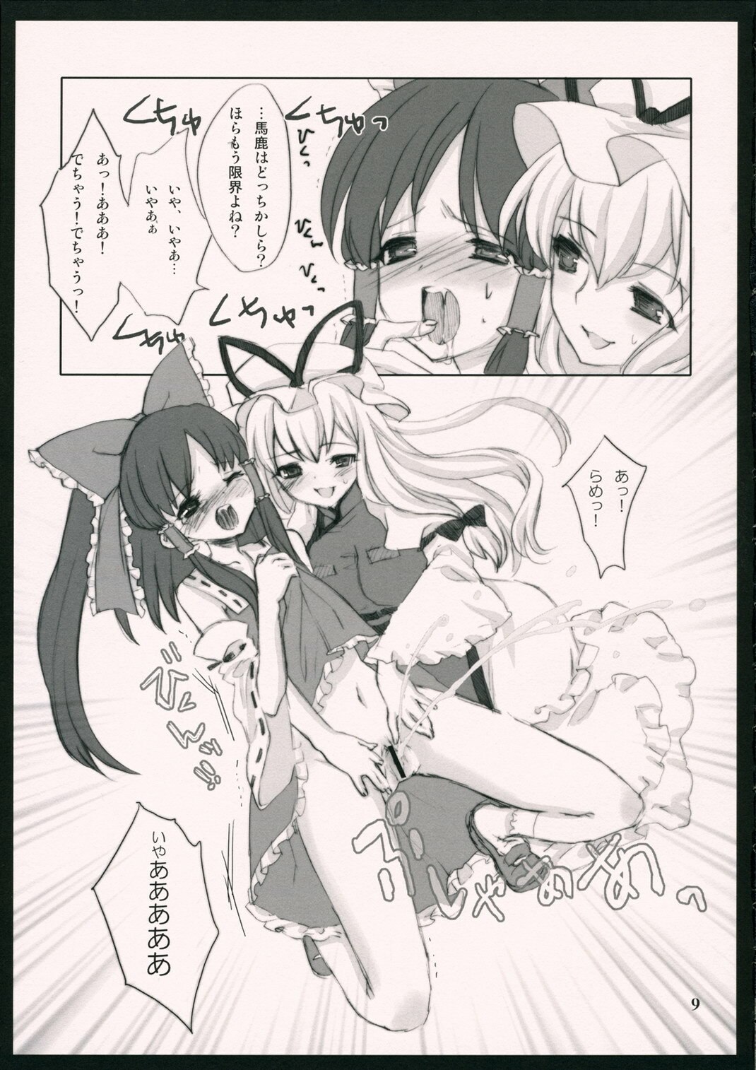 (Kouroumu 2) [Nekotank, Wasre Kaban (Maitou, Nametake)] Yuakin hon (Touhou Project) page 8 preview