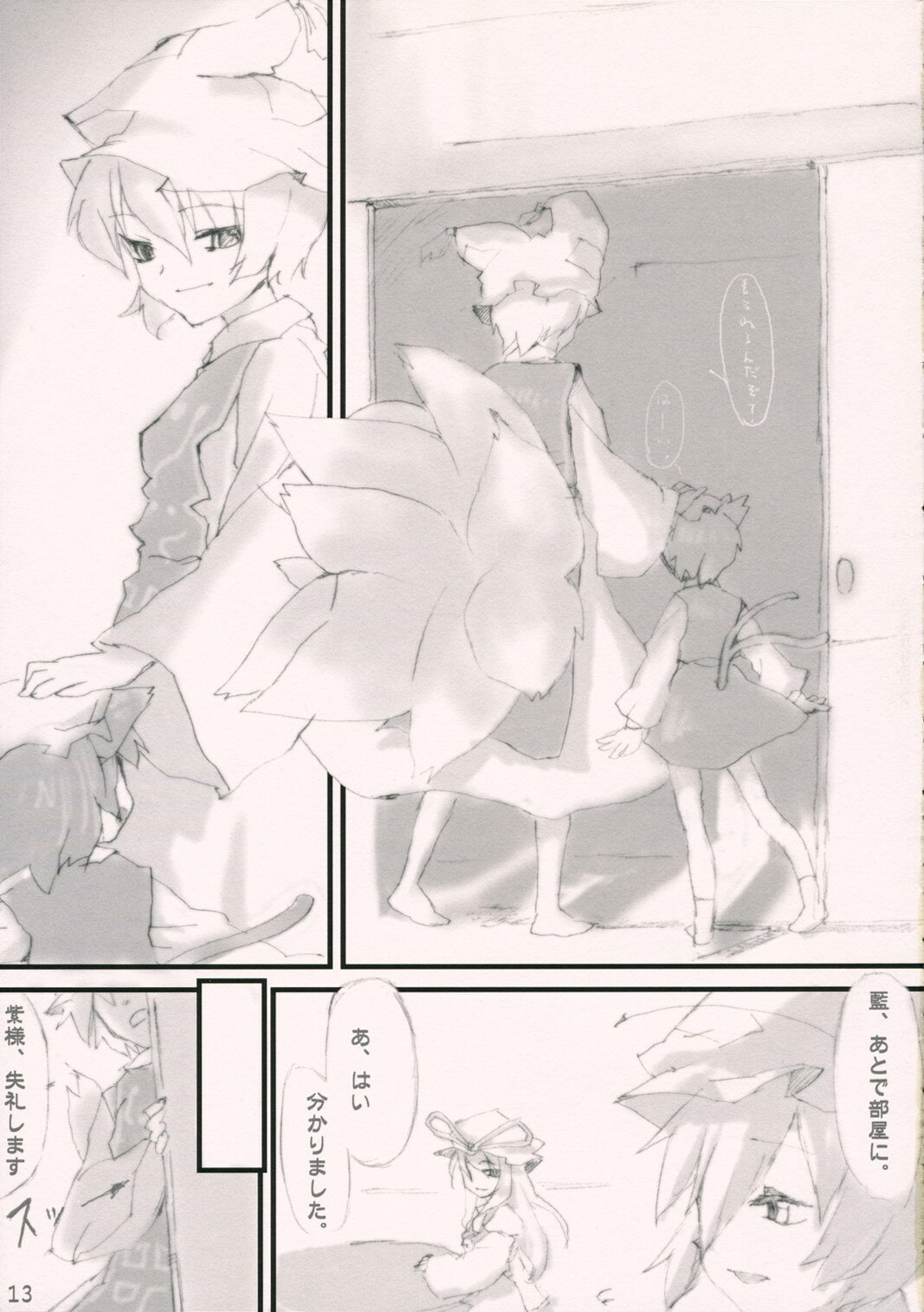 (Kouroumu 2) [Nekotank, Wasre Kaban (Maitou, Nametake)] Yuakin hon (Touhou Project) page 12 preview