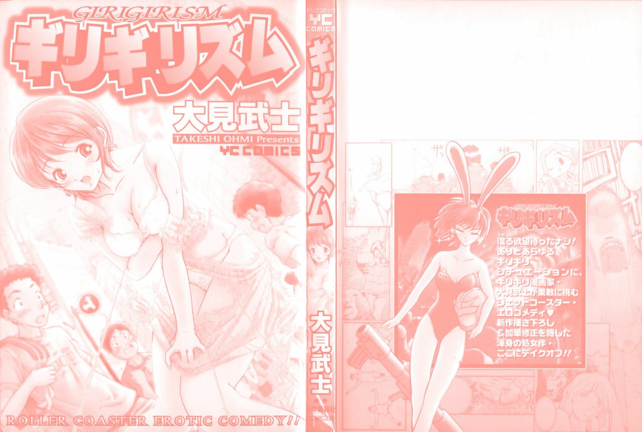 [Takeshi Ohmi] Girigirism page 3 preview