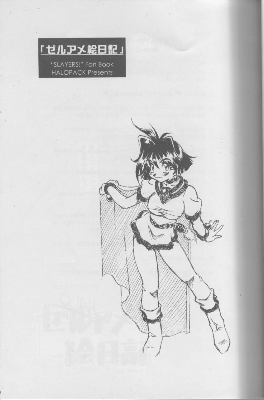 (C58) [Halopack (Halo)] Slayers SS | Slayers So Sweet (Slayers) page 3 preview